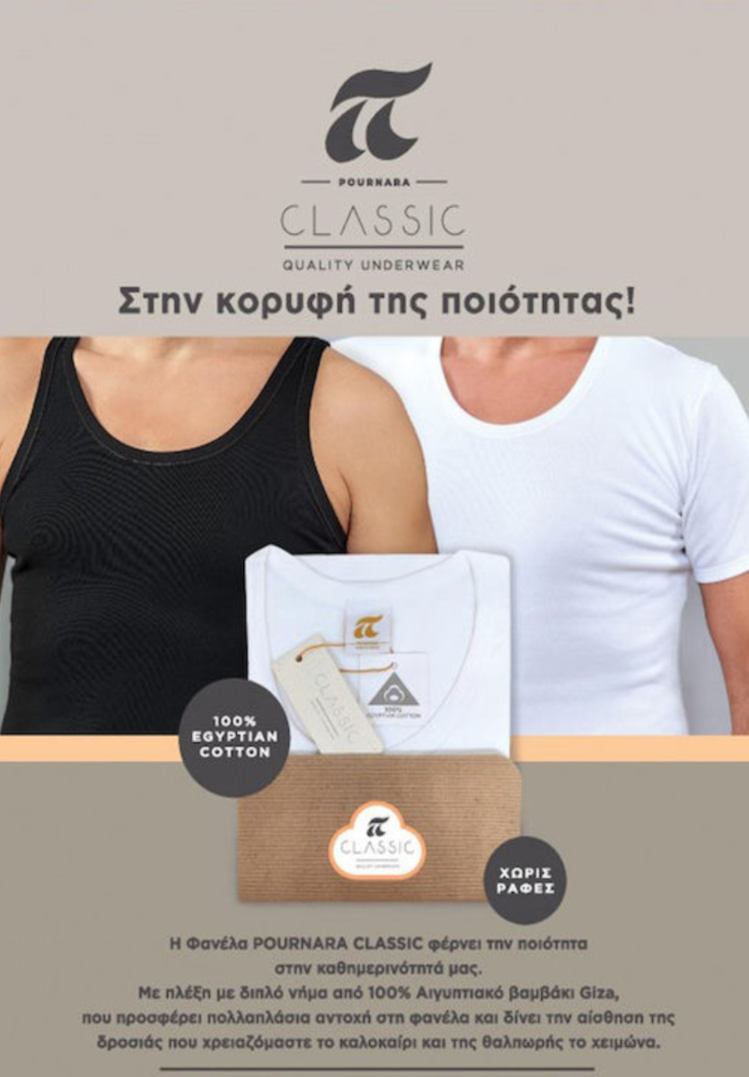 Φανέλα ανδρική βαμβακερή με κοντό μανίκι Pournara Classic Λευκό