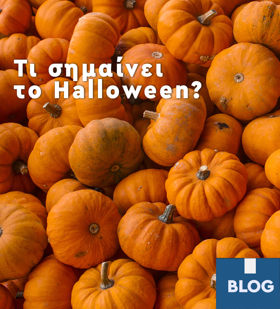 Τι σημαίνει η λέξη Halloween (Χάλοουιν);
